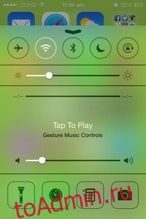 Управление музыкой с помощью жестов iOS CC