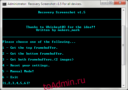 Скриншот Android Recovery для Windows 08