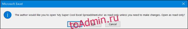 предупреждение о том, что автор файла хочет, чтобы вы открыли его только для чтения