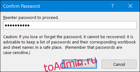 подтвердите пароль и нажмите ОК