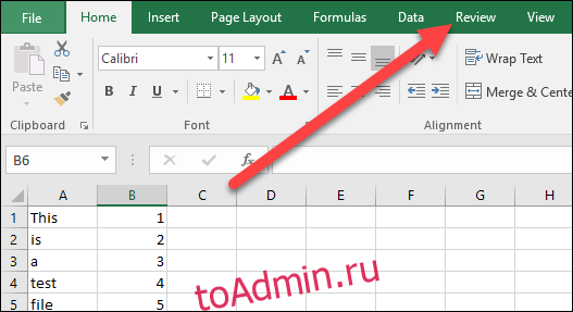 Excel только для чтения