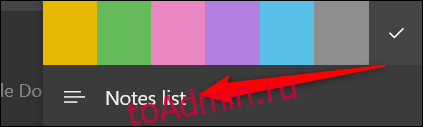 Нажмите Список заметок из меню