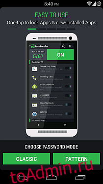 Lockdown Pro для Android 01