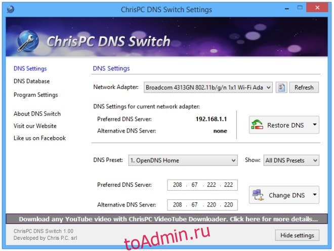 Настройки переключателя DNS ChrisPC