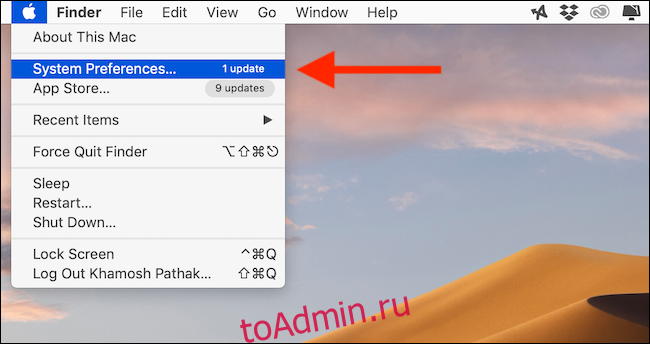 Нажмите кнопку «Системные настройки» в меню Apple в строке меню.