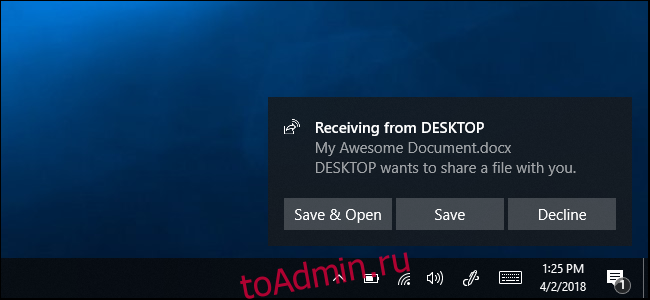 Получение файла, отправленного с помощью функции Nearby Sharing в Windows 10