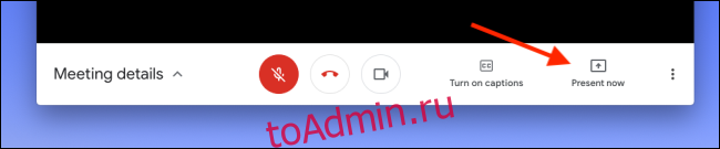 Как показывать презентацию в google meet
