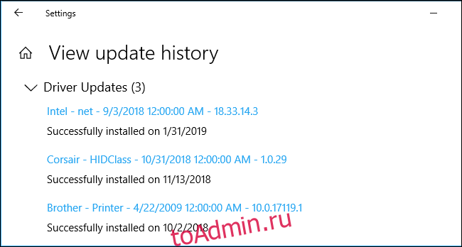 История обновлений драйверов в настройках Windows 10