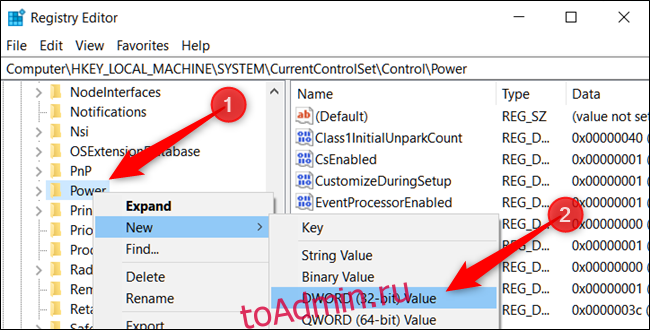 Щелкните правой кнопкой мыши клавишу питания, наведите указатель на новое, затем щелкните 32-разрядное значение DWORD.