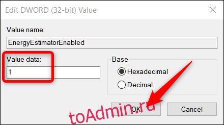 Установите в поле Value Data значение 1, затем нажмите OK.