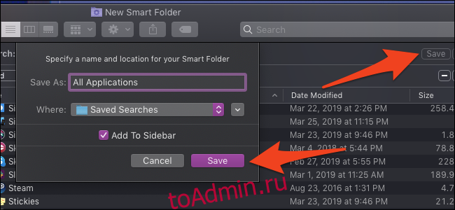 macOS сохранить смарт-папку