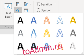 выберите стиль Word Art