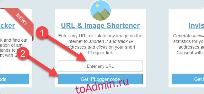 Сайт IP-регистратора со стрелкой, указывающей на параметр сокращения URL-адресов, и кнопку получения кода iplogger