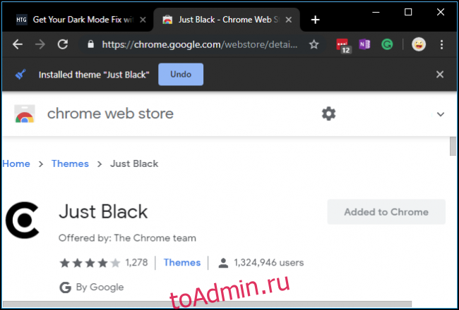 Просто черная тема для Chrome