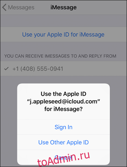 Apple ID для iMessage