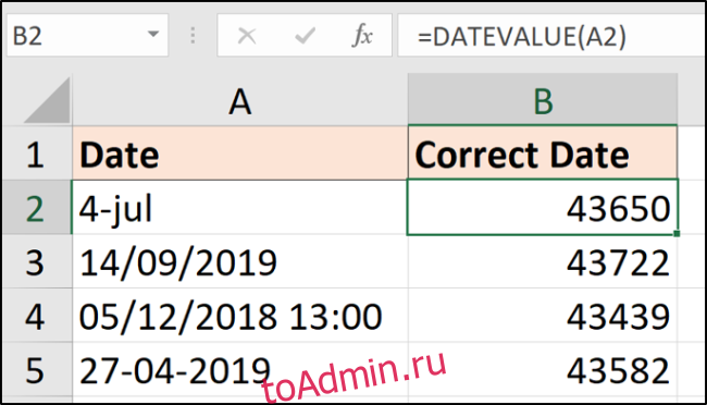 Функция DATEVALUE для преобразования в значения даты