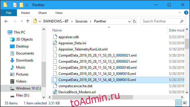 Файл CompatData в папке Panther в Windows 10