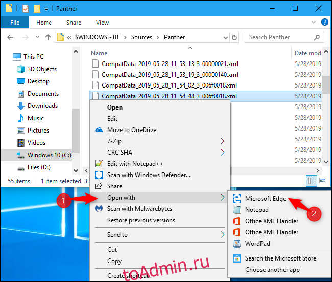 Открытие XML-файла журнала CompatData в Windows 10