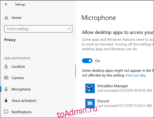 Панель конфиденциальности микрофона в Windows 10 показывает, когда приложения последний раз обращались к микрофону ПК.