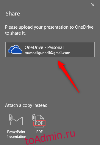 Поделиться в OneDrive