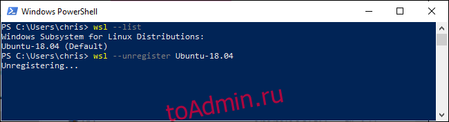 Отмена регистрации или удаление среды Linux из командной строки Windows 10