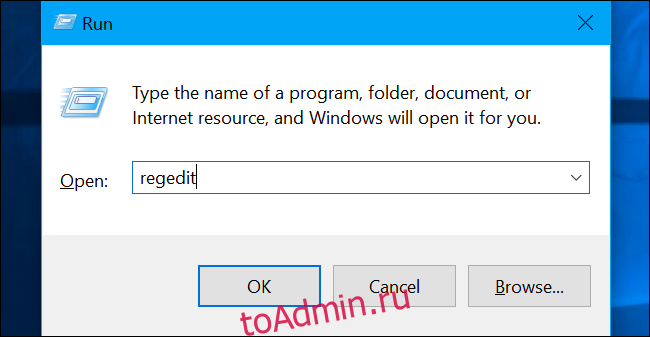 Введите regedit в окно 