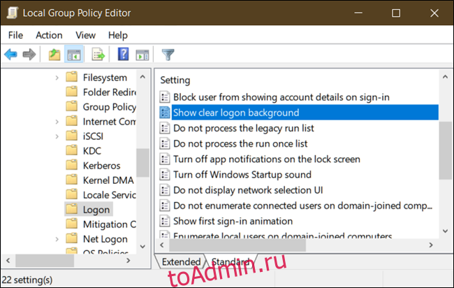 Найдите на правой панели Показать чистый фон входа в систему и дважды щелкните его.