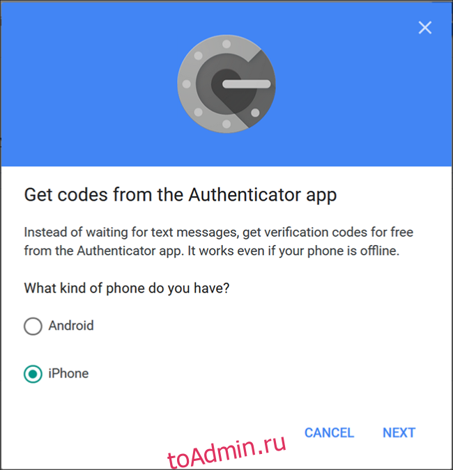 Экран Google Authenticator, на котором вы выбираете 