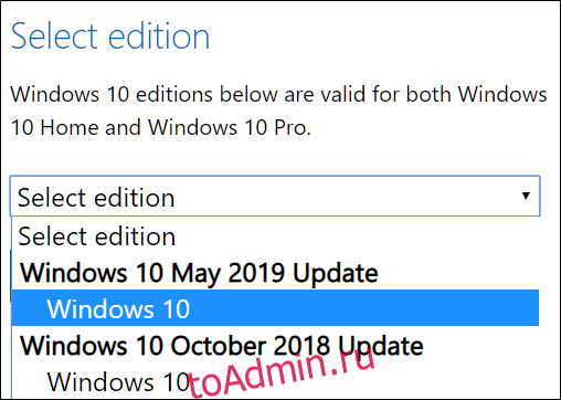 Выберите выпуск Windows 10 для загрузки.