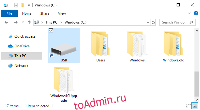 USB-накопитель смонтирован как папка в Windows 10.