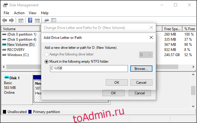 Подключение диска к пустой папке NTFS в Windows 10.