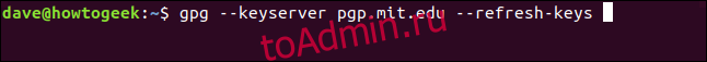 gpg --keyserver pgp.mit.edu --refresh-keys в окне терминала