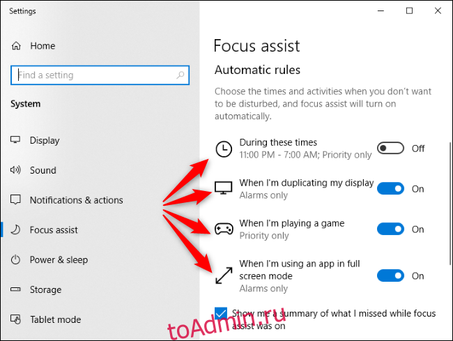 Автоматические правила Focus Assist в Windows 10