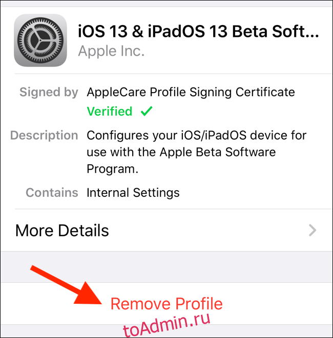 Удалить профиль бета-версии iOS