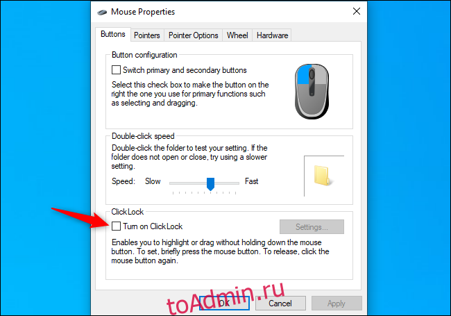 Отключение опции ClickLock в Windows