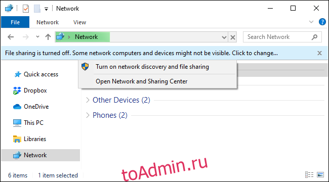 Включение общего доступа к файлам по сети в Windows 10 из проводника