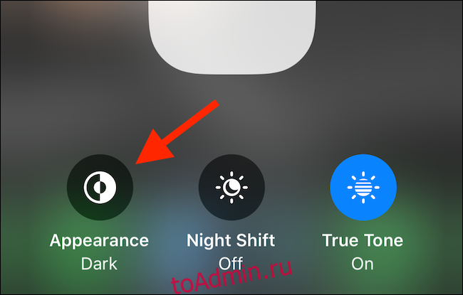 Mode ios. Темный выкл. Night Shift выкл. Tone true to вкл. Темный режим в снеп. Таблица режимы IOS. Как включить тёмный режим на часах Gear 3.