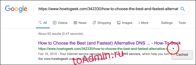Щелкните стрелку вниз рядом с веб-адресом в результатах поиска Google, а затем щелкните 
