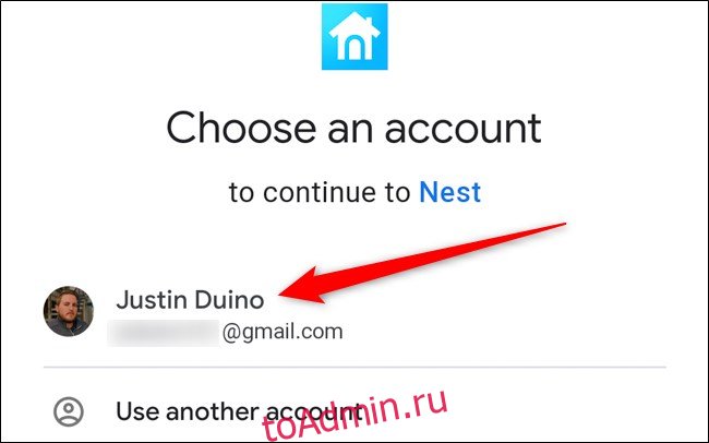 Nest App Выберите свою учетную запись Google