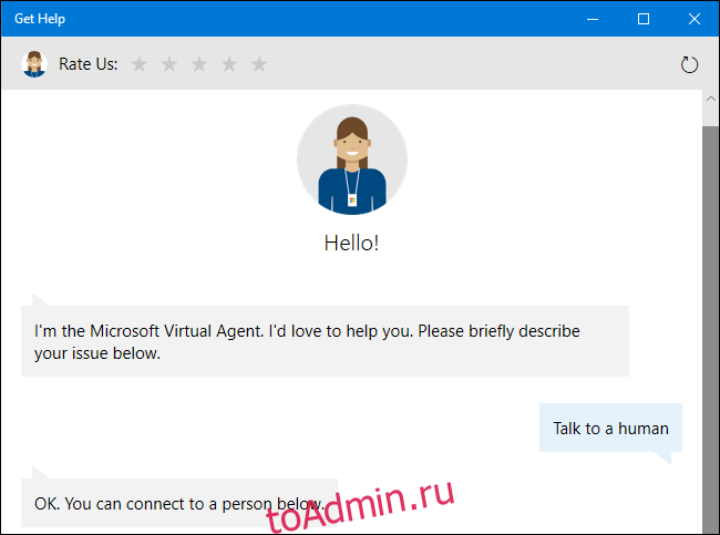 Спрашиваем у агента виртуальной поддержки о человеке-представителе в Windows 10