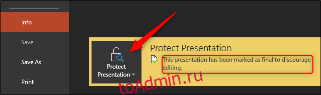 защитить презентацию