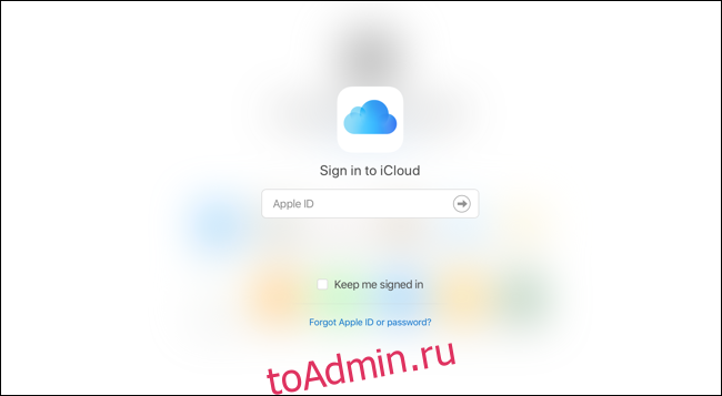 Войдите в iCloud.