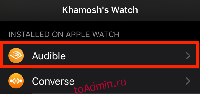 Нажмите на приложение Apple Watch из списка