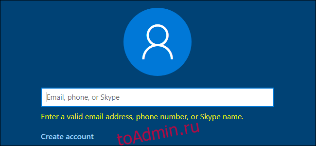 Windows 10 запрашивает действующий адрес электронной почты, номер телефона или имя в Skype.