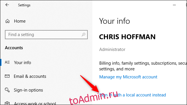 Преобразование учетной записи Microsoft в локальную в Windows 10.