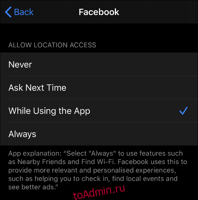 Более жесткий контроль данных о местоположении в iOS 13