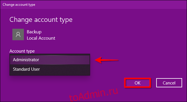 Windows 10 изменить тип учетной записи, часть 2