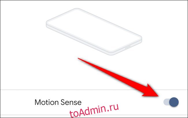Google Pixel 4: отключение Motion Sense