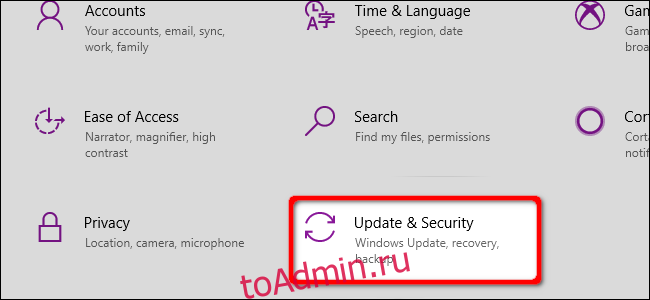 Windows 10 Выберите Обновление и безопасность