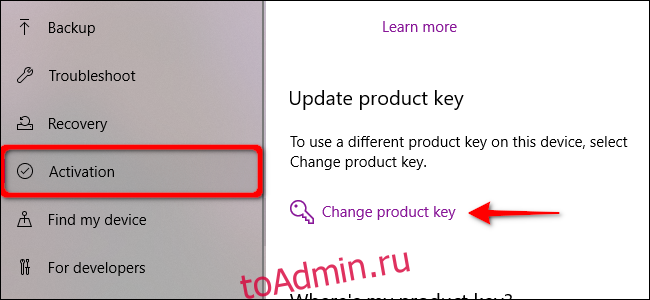 Ключ изменения активации Windows 10